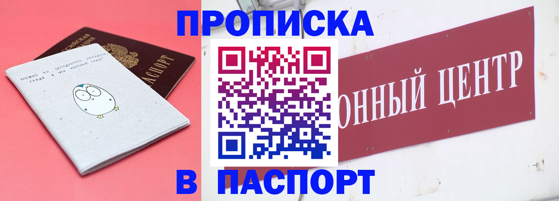 купить прописку в Сольцах